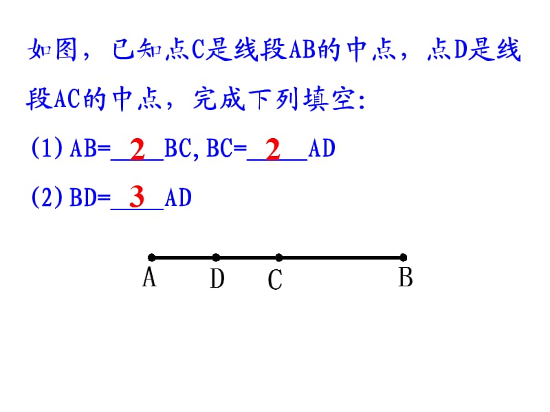 七年级上册数学课件_7[1]3线段的长短比较(2).ppt_第2页