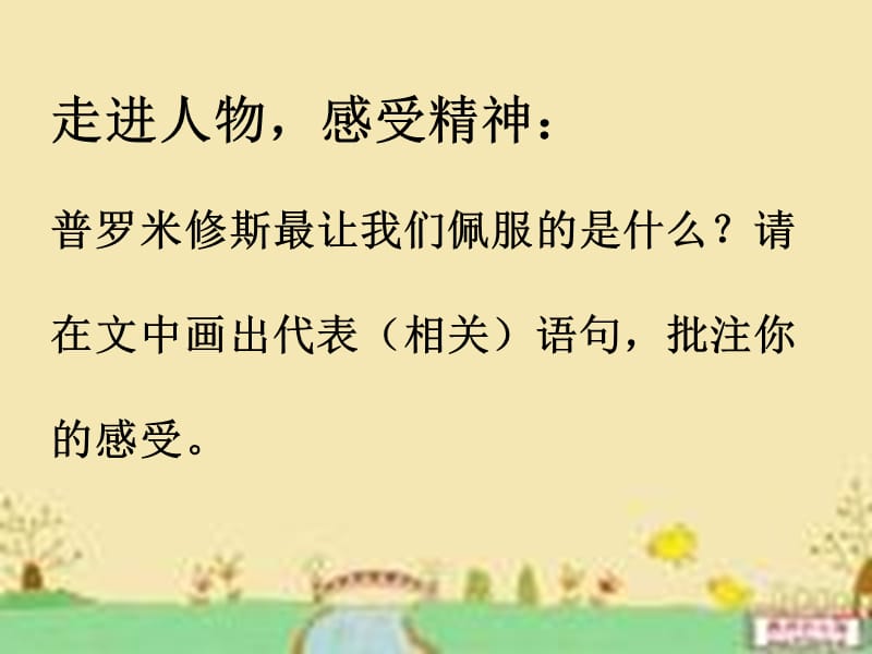 课件（普罗米修斯2）.ppt_第2页