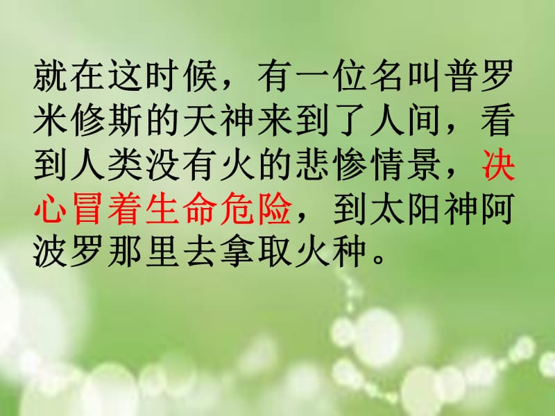 课件（普罗米修斯2）.ppt_第3页