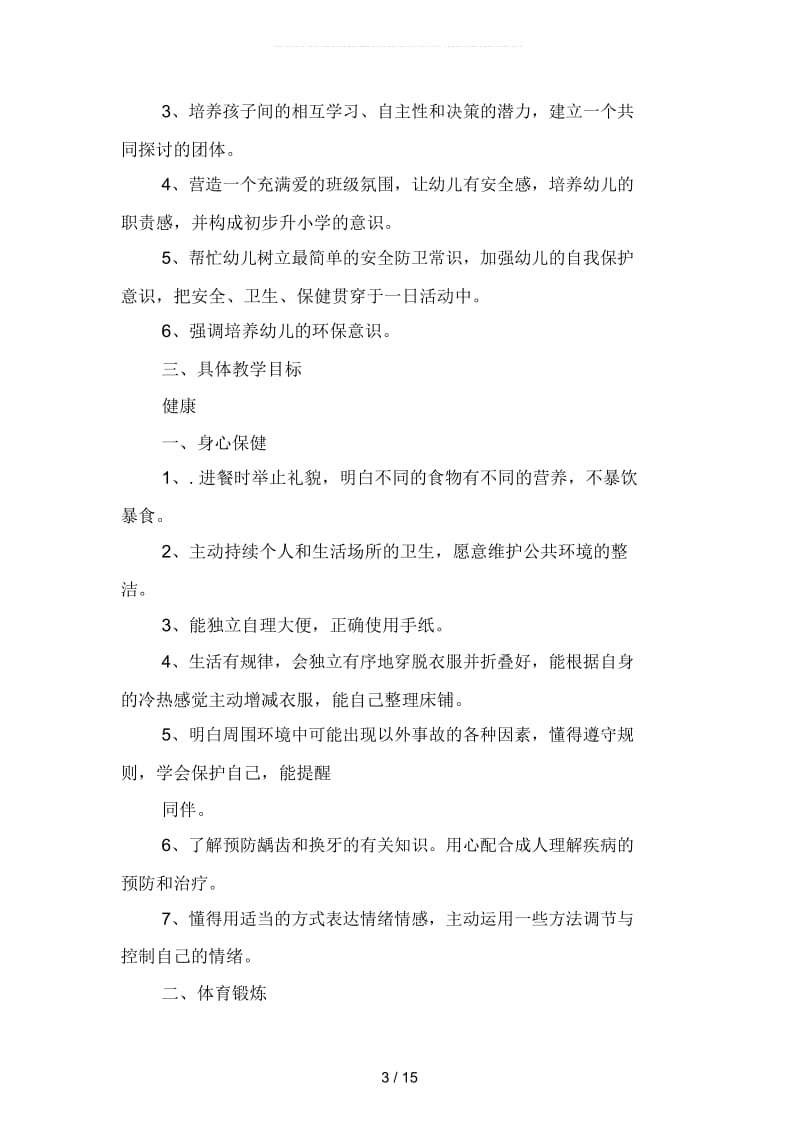 幼儿园大班下学期教师个人工作计划(二篇).docx_第3页