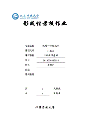 工科数学基础形考作业.doc