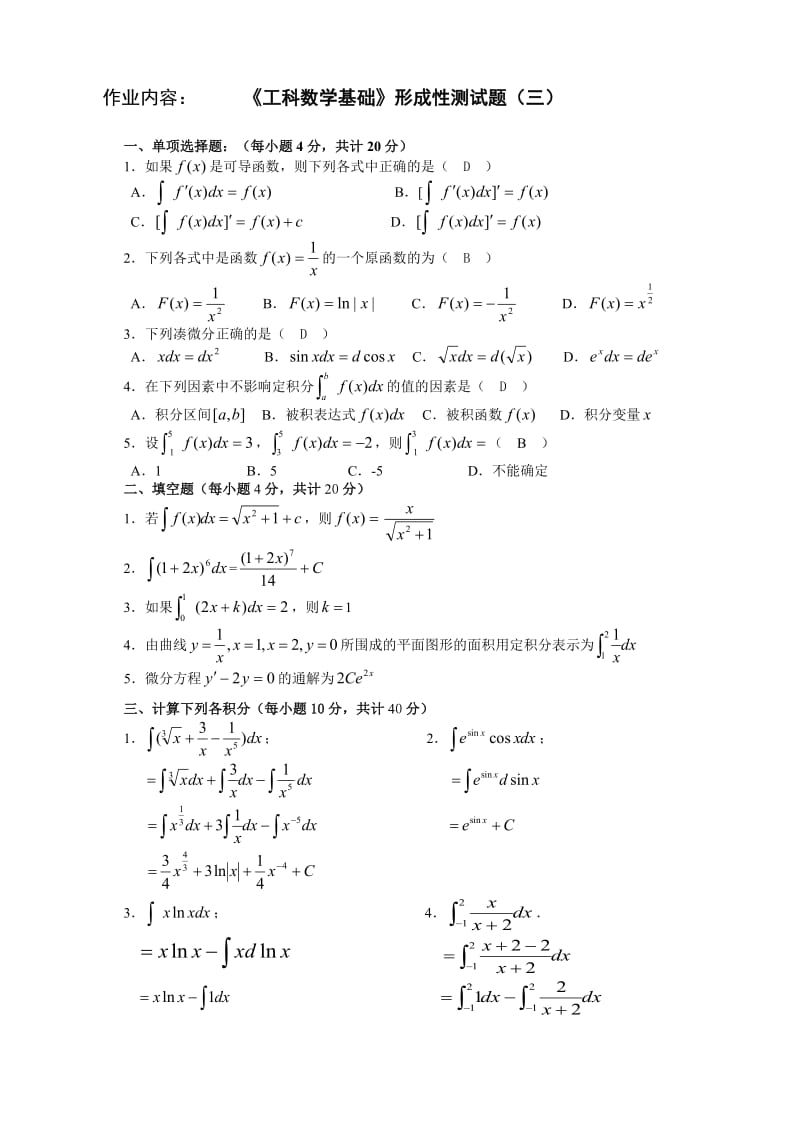 工科数学基础形考作业.doc_第2页