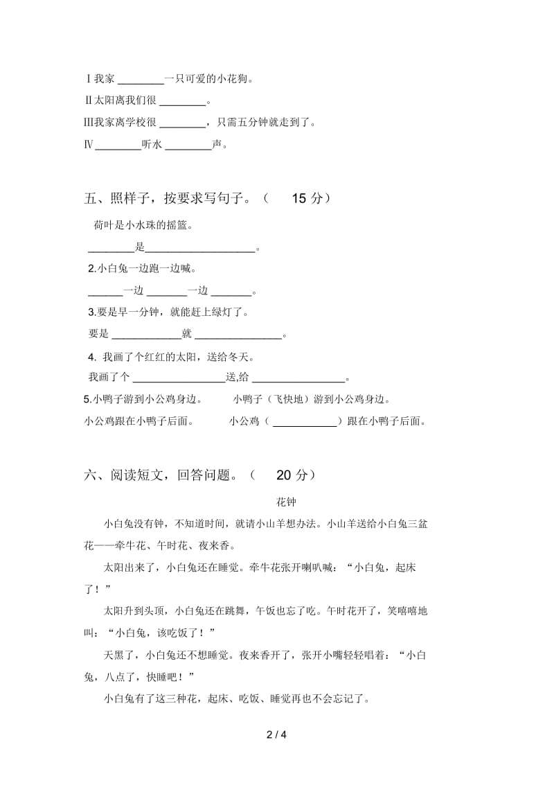 最新人教版一年级语文下册二单元试题(附参考答案).docx_第2页