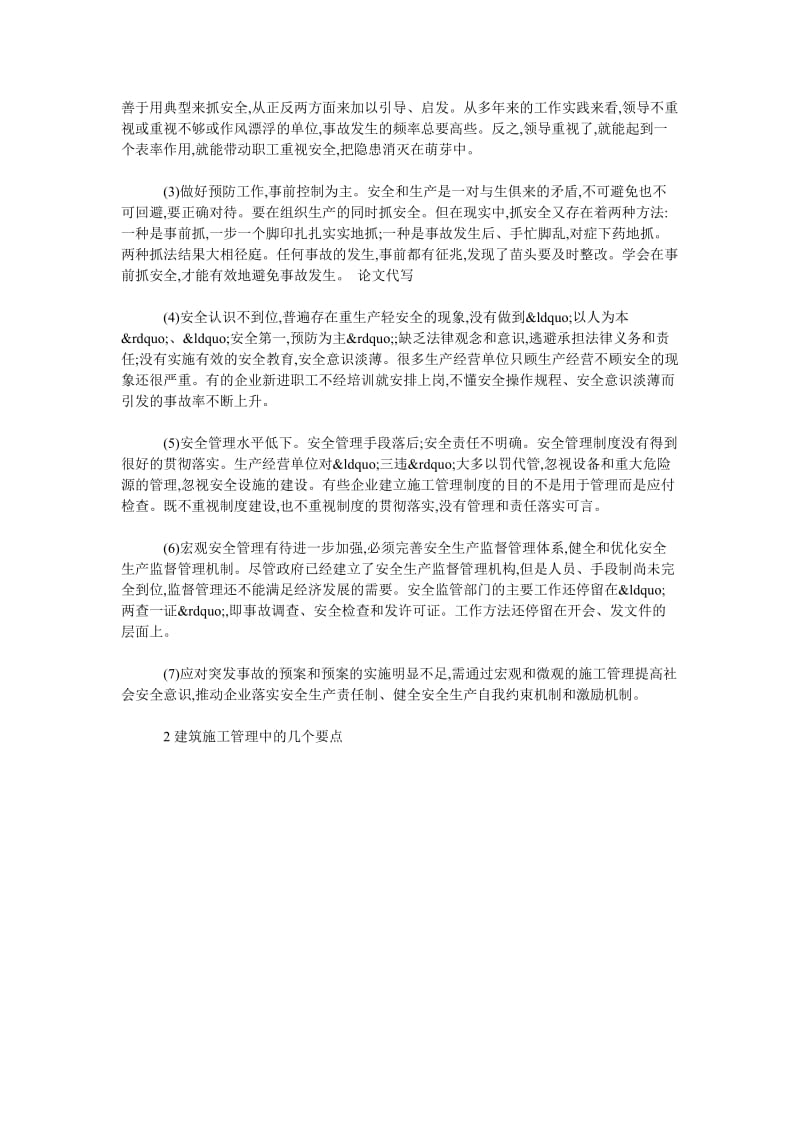 对建筑施工管理问题的分析.doc_第2页