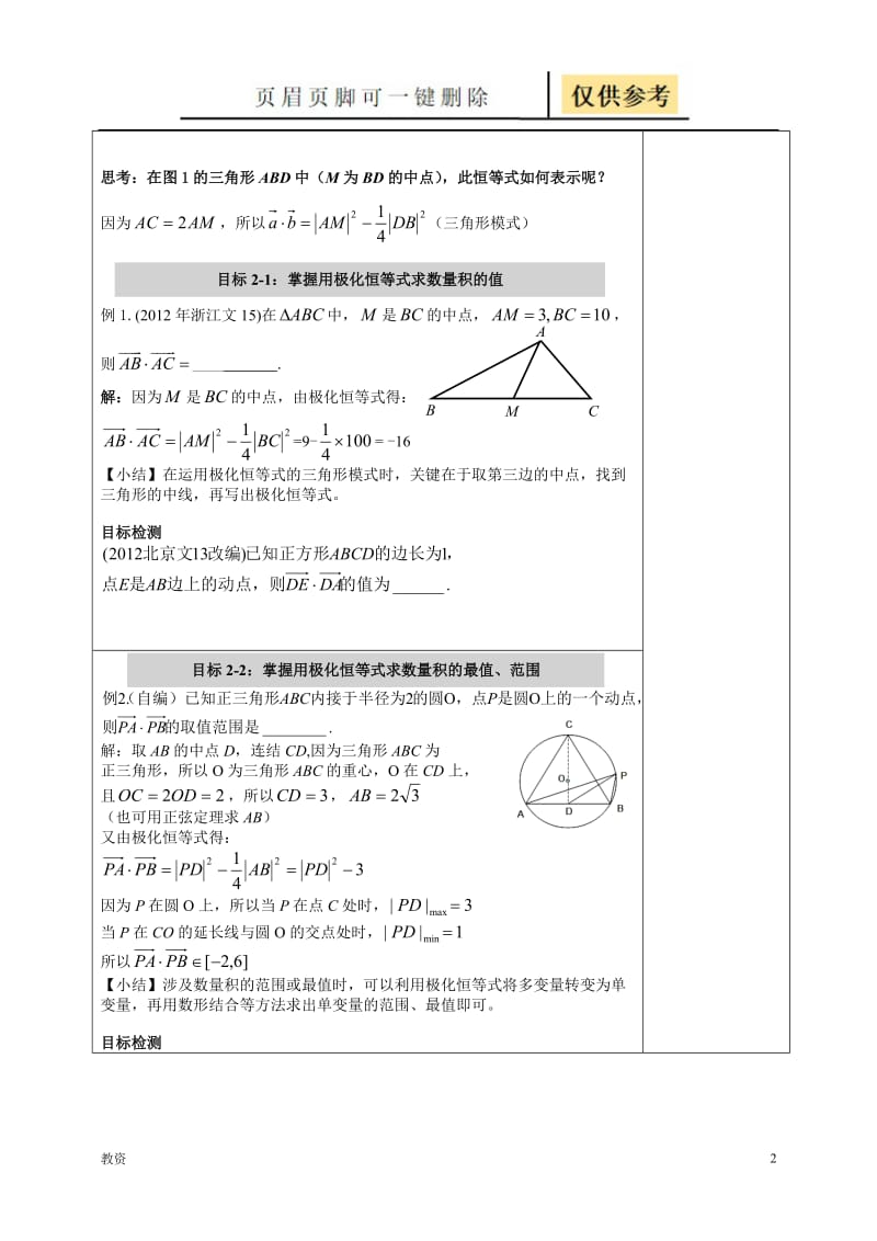 极化恒等式优化向量题解法[教学专题].doc_第2页