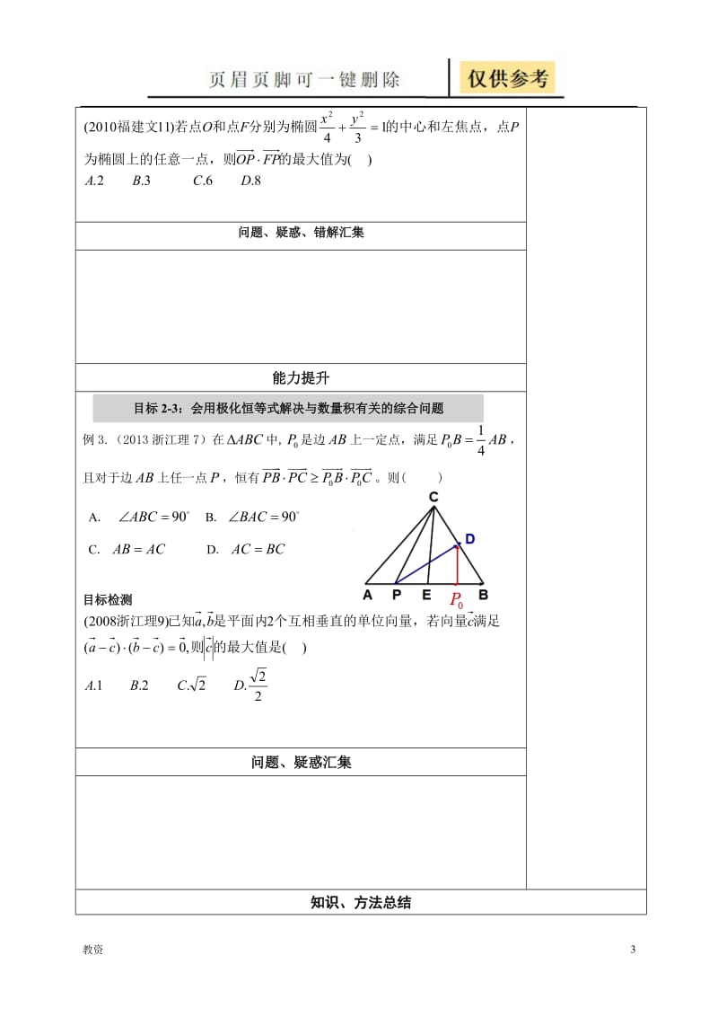 极化恒等式优化向量题解法[教学专题].doc_第3页