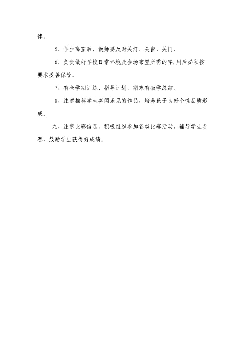 小学书法教师职责.doc_第2页