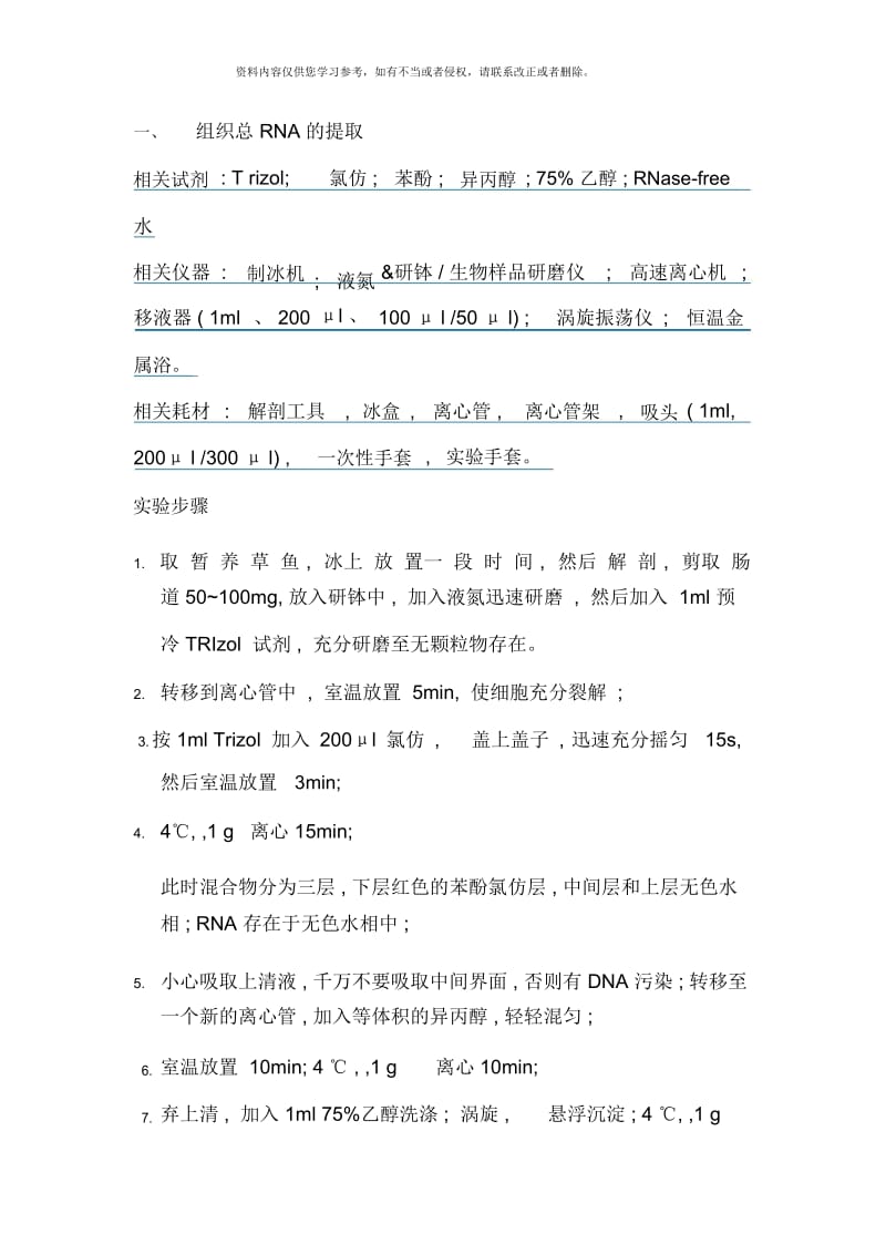 整个基因克隆实验流程完整样本.docx_第1页