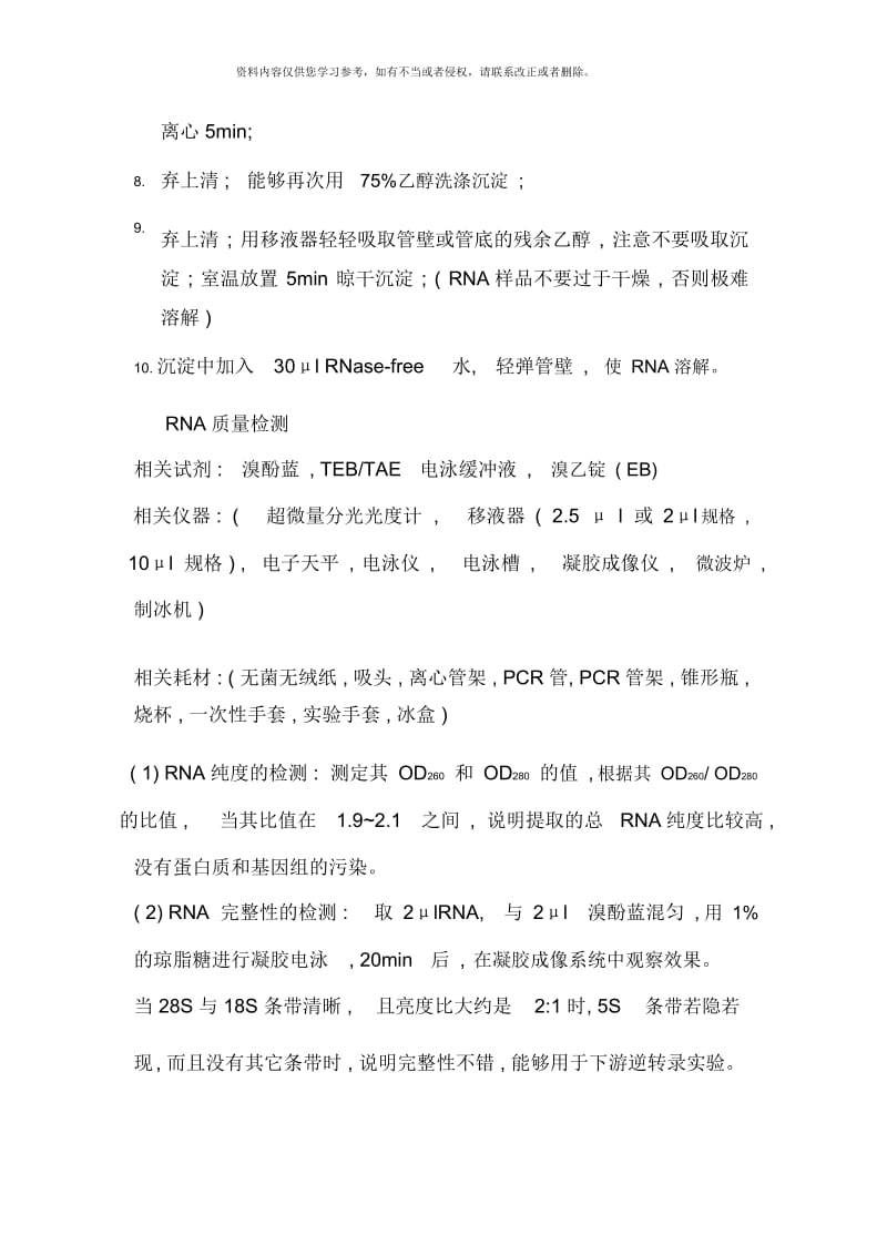 整个基因克隆实验流程完整样本.docx_第2页