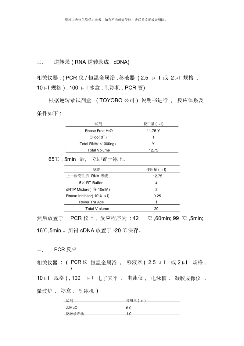 整个基因克隆实验流程完整样本.docx_第3页