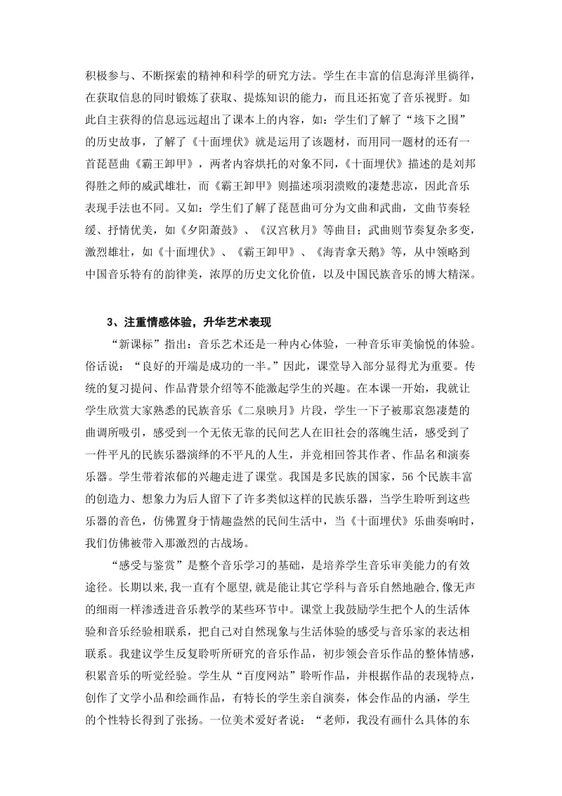 民族音乐十面埋伏欣赏的教育.doc_第2页