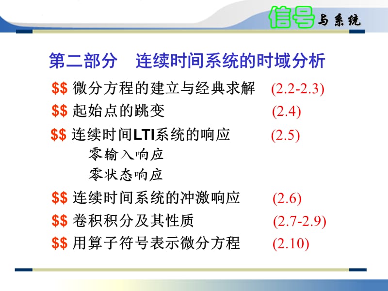 信号与系统系统的时域分析课件.ppt_第1页