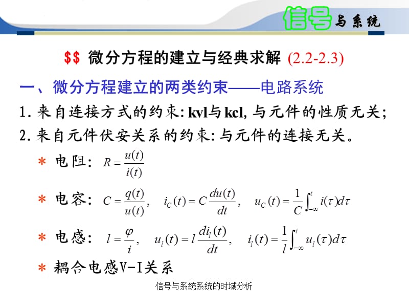 信号与系统系统的时域分析课件.ppt_第3页