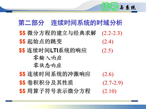 信号与系统系统的时域分析课件.ppt