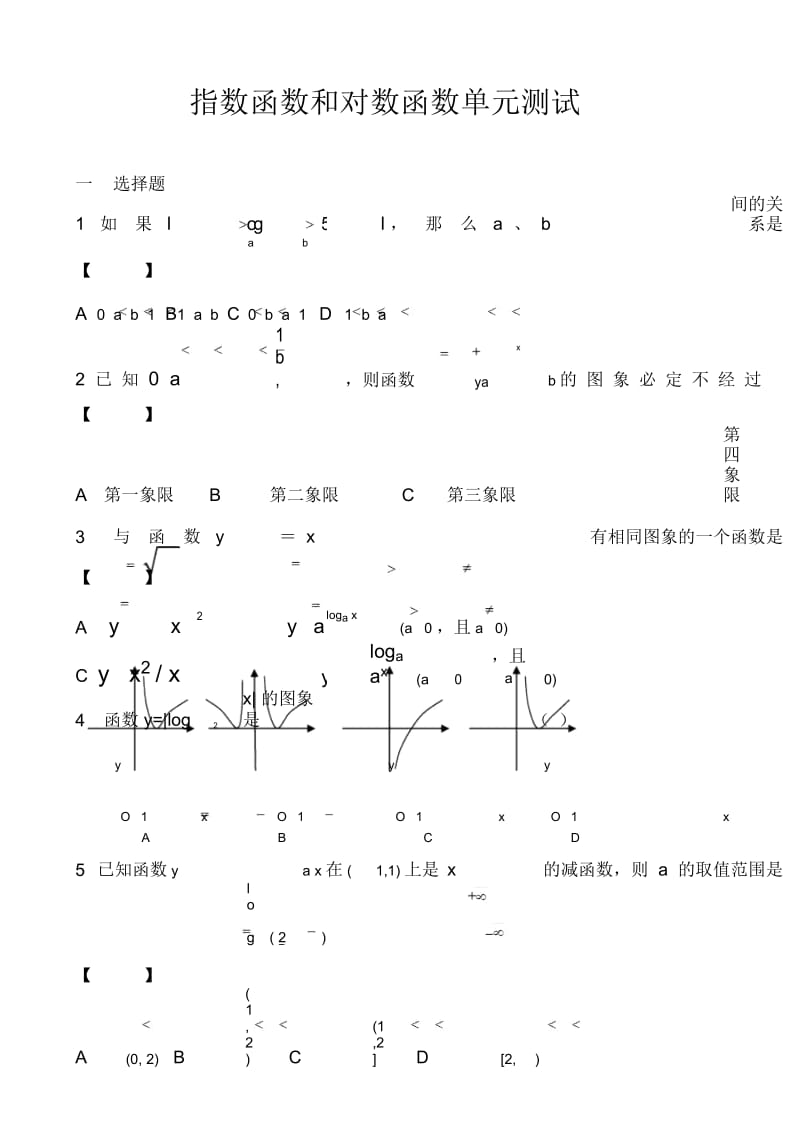 人教版高中数学必修一《指数函数与对数函数》单元测试题.docx_第1页