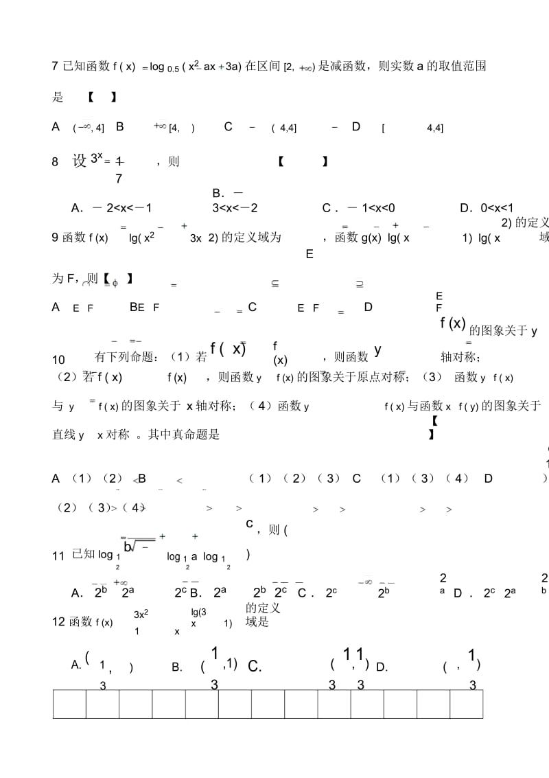 人教版高中数学必修一《指数函数与对数函数》单元测试题.docx_第3页