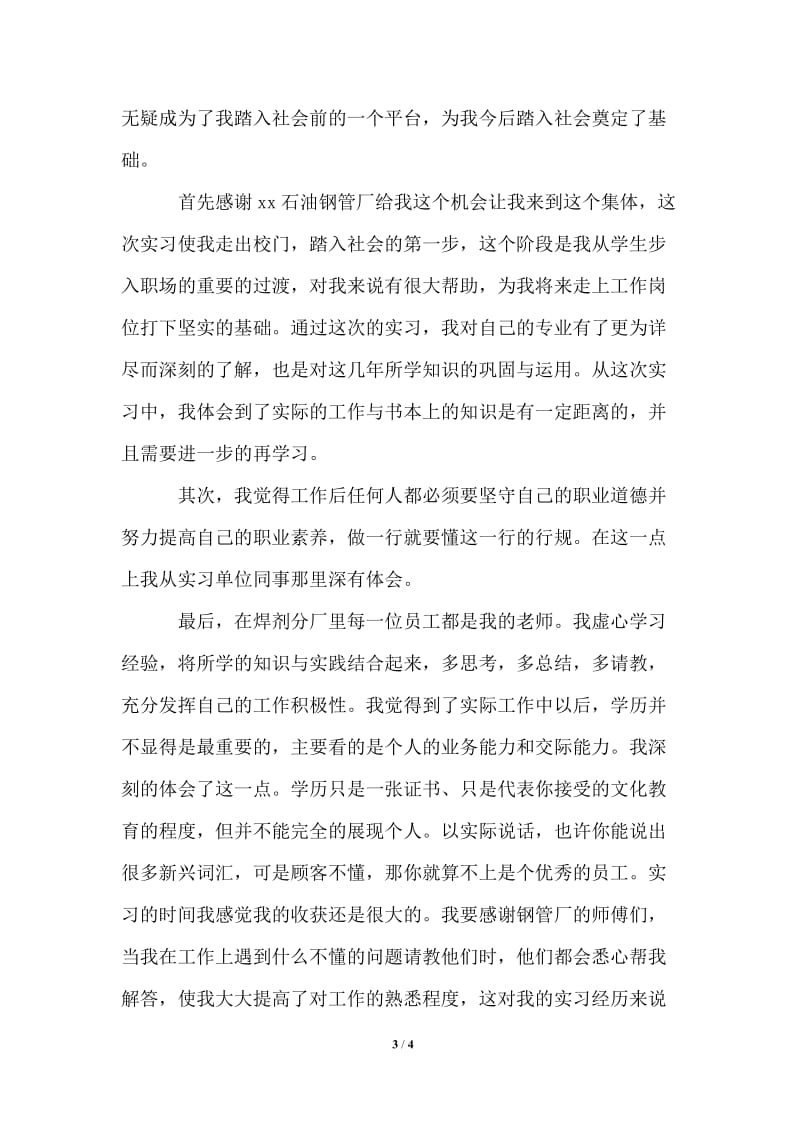 市石油钢管有限公司毕业实习报告.doc_第3页