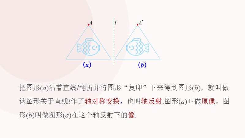 新湘教版七年级数学下册《5章 轴对称与旋转5.1 轴对称5.1.2轴对称变换》课件_3.pptx_第3页