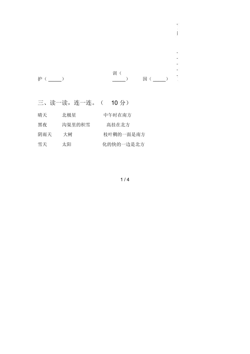 最新人教版二年级语文下册三单元综合试题及答案.docx_第2页