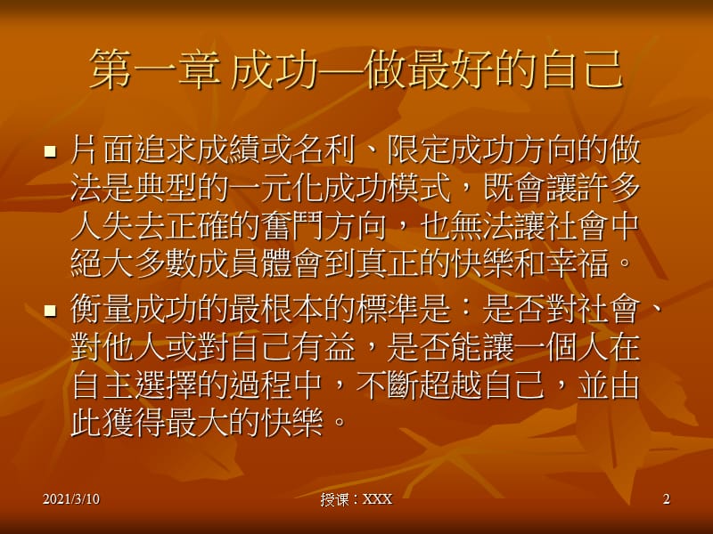 做最好的自己李开复PPT参考课件.ppt_第2页