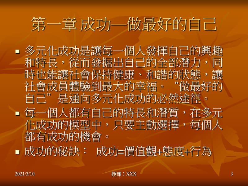 做最好的自己李开复PPT参考课件.ppt_第3页