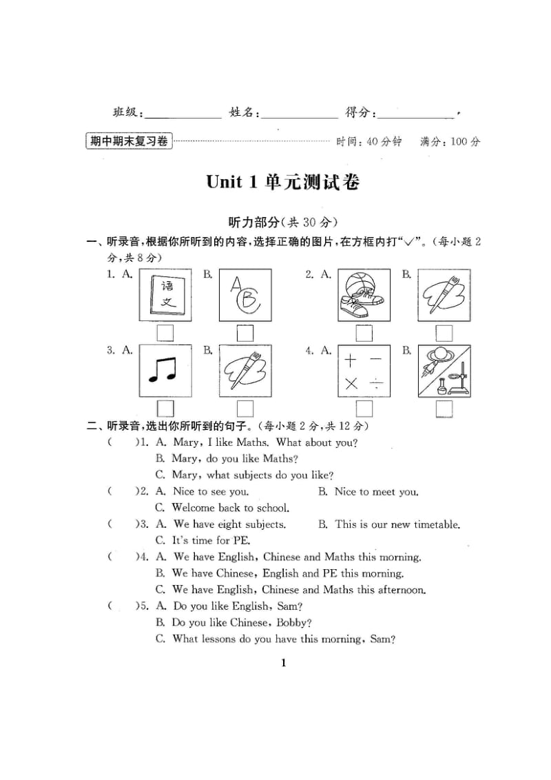 新译林版4四年级英语下册第18单元试卷（9套）.doc_第2页