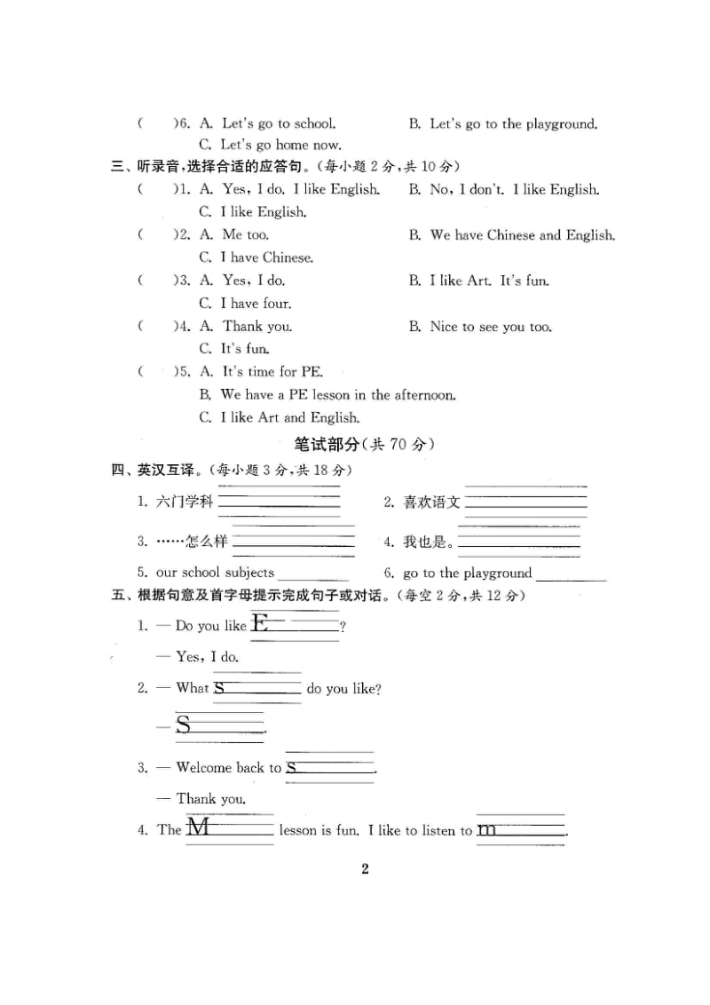 新译林版4四年级英语下册第18单元试卷（9套）.doc_第3页