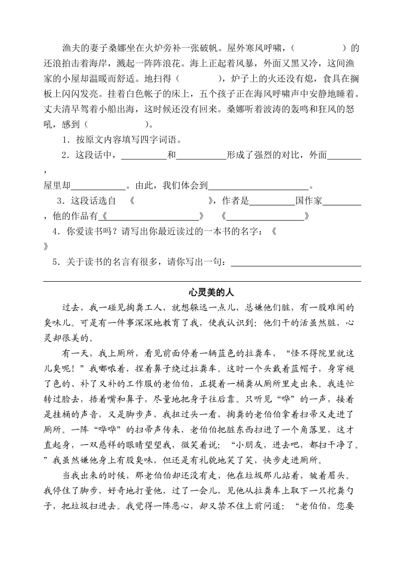 新人教版小学语文六年级上册语文期中精品试题.doc_第2页