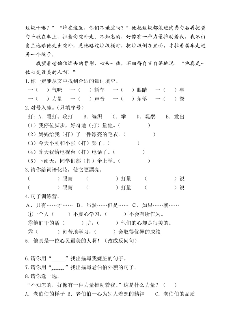 新人教版小学语文六年级上册语文期中精品试题.doc_第3页