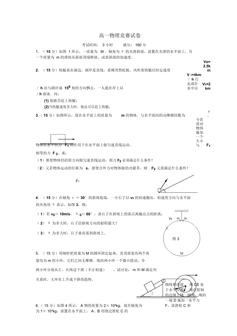 全国高一物理竞赛试卷.docx_第1页