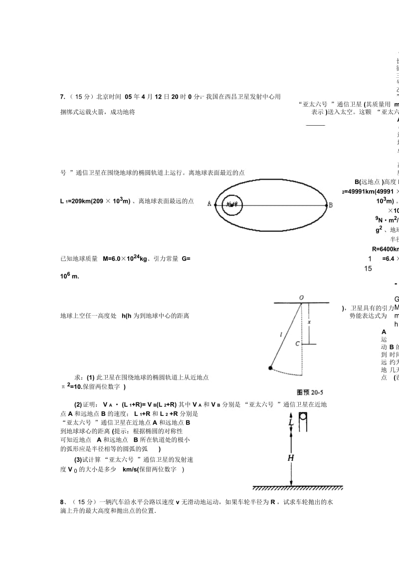 全国高一物理竞赛试卷.docx_第3页