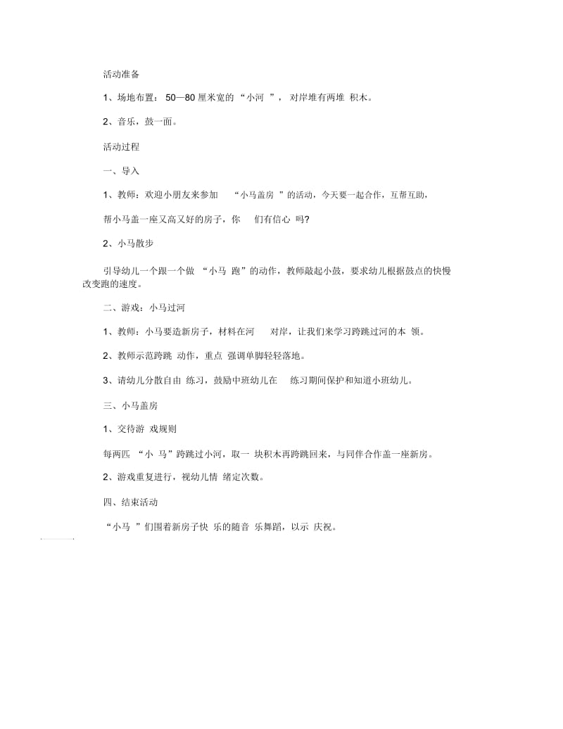 幼儿园中班体育游戏教案范本三篇.docx_第3页