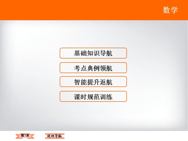 2018年大一轮数学(文)高考复习(人教)基本初等函数导数及其应用23课件.ppt_第1页