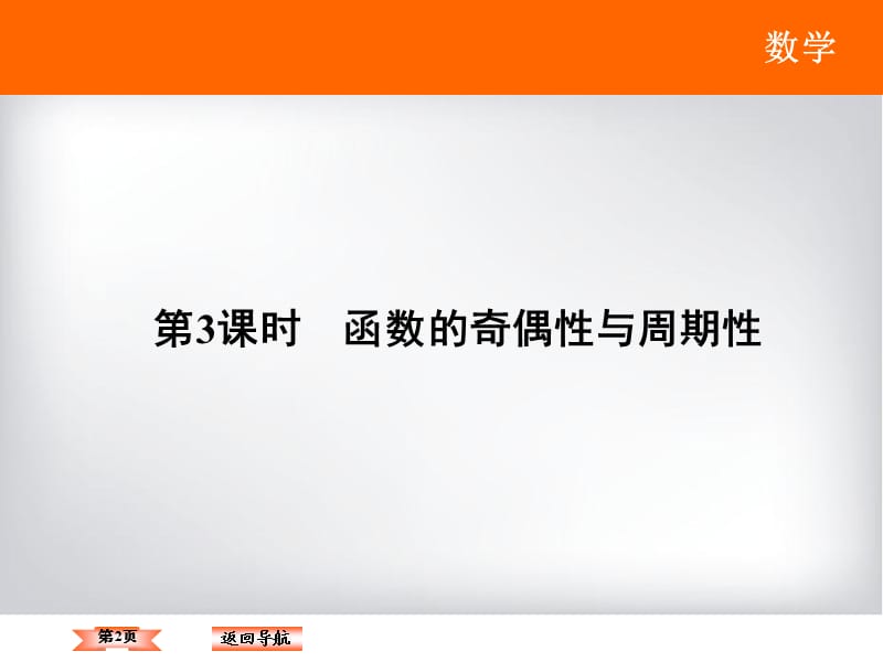 2018年大一轮数学(文)高考复习(人教)基本初等函数导数及其应用23课件.ppt_第2页