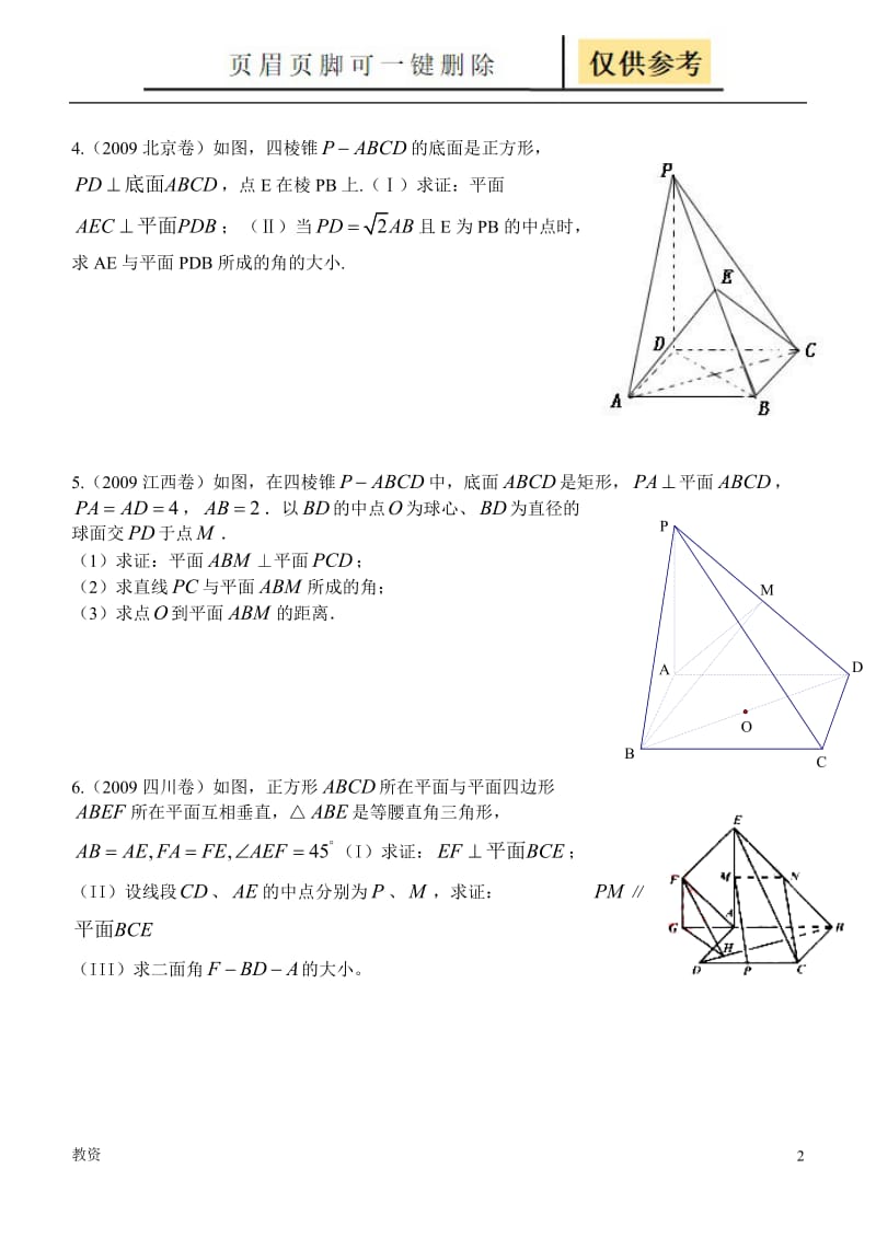 高中数学《立体几何》大题及答案解析[教学专题].doc_第2页