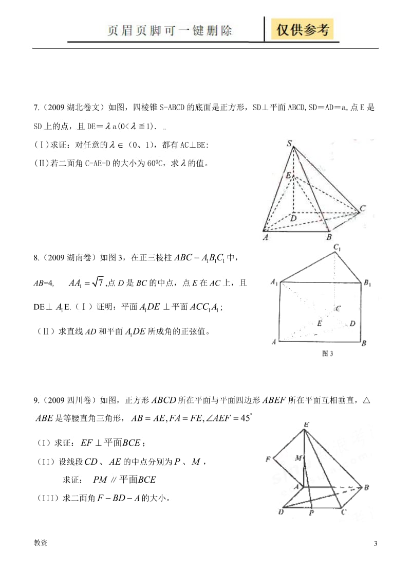 高中数学《立体几何》大题及答案解析[教学专题].doc_第3页