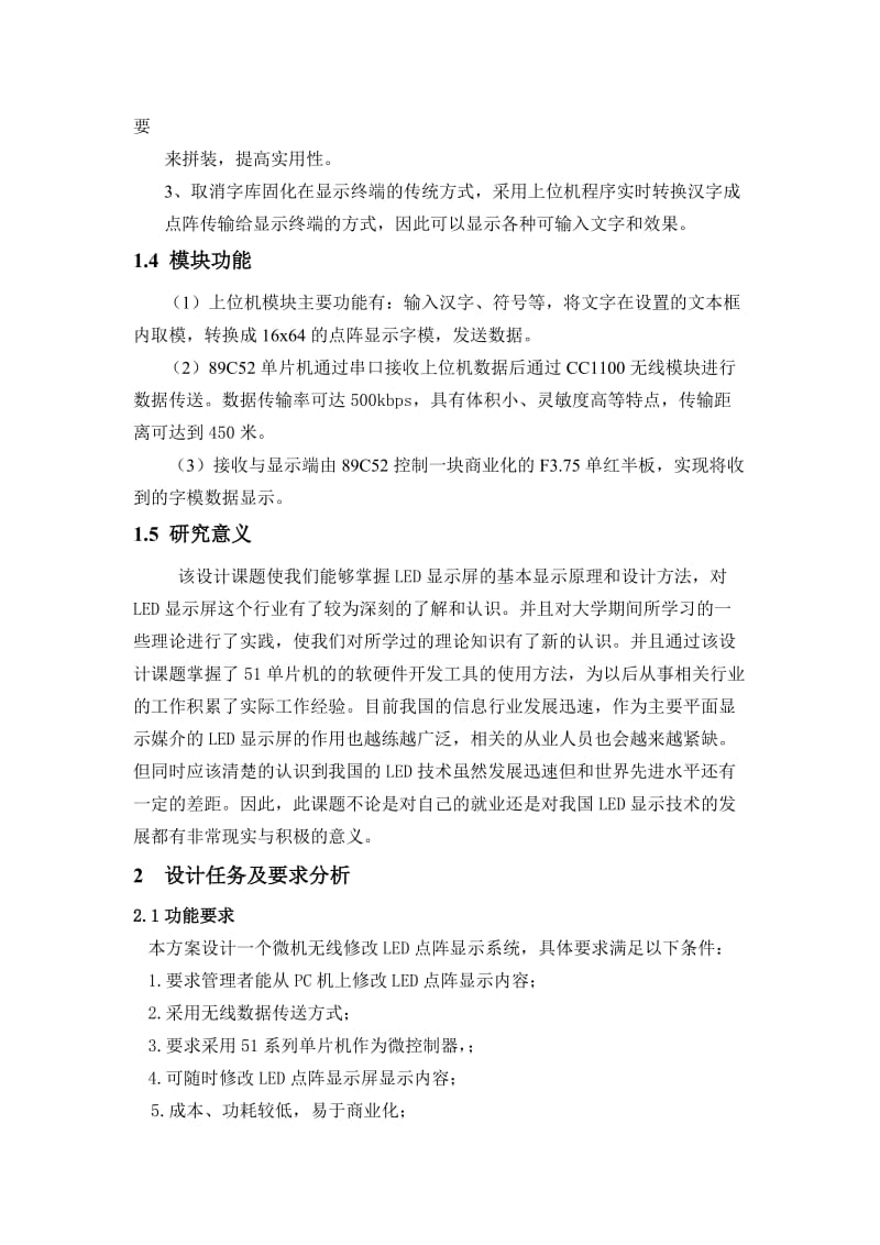 微机无线修改LED点阵显示系统设计.doc_第3页