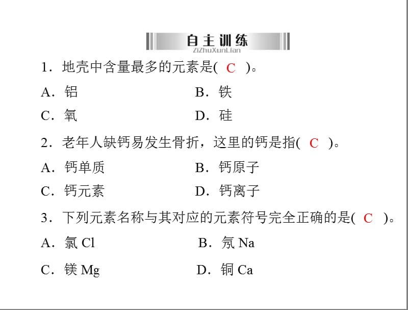 2013粤教版中考化学第3讲《元素及元素周期表》复习课件.ppt_第2页