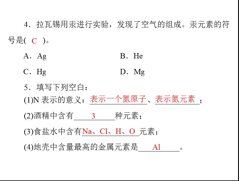 2013粤教版中考化学第3讲《元素及元素周期表》复习课件.ppt_第3页