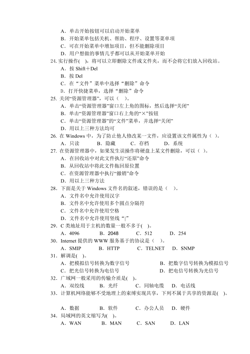 南开大学文科《大学计算机基础》.doc_第3页