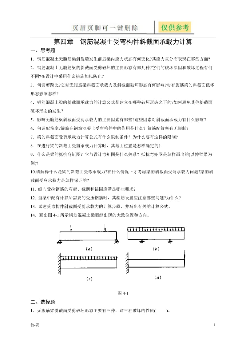 水工钢筋混凝土结构习题集2-2[教学培训].doc_第1页