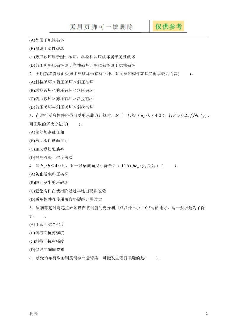 水工钢筋混凝土结构习题集2-2[教学培训].doc_第2页