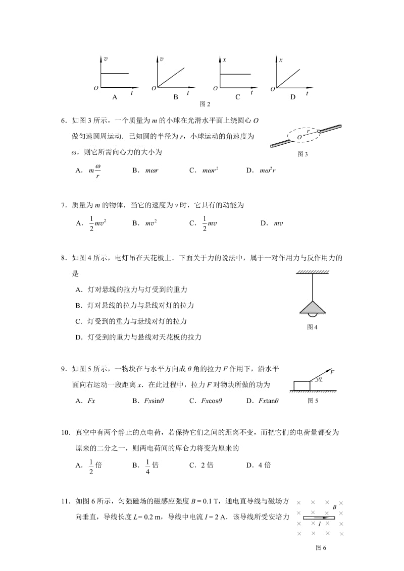 北京市夏季普通高中会考物理试题.doc_第2页