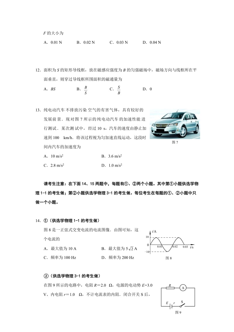 北京市夏季普通高中会考物理试题.doc_第3页