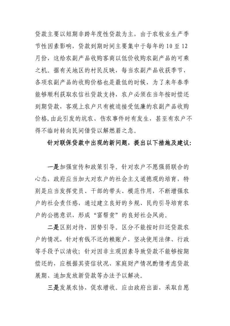 农信社农户联保贷款有关问题的调研报告.doc_第2页