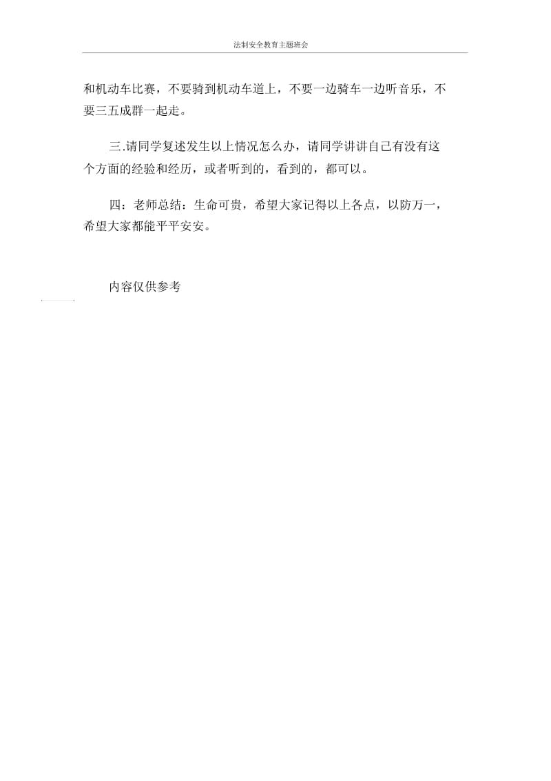 法制安全教育主题班会.docx_第3页