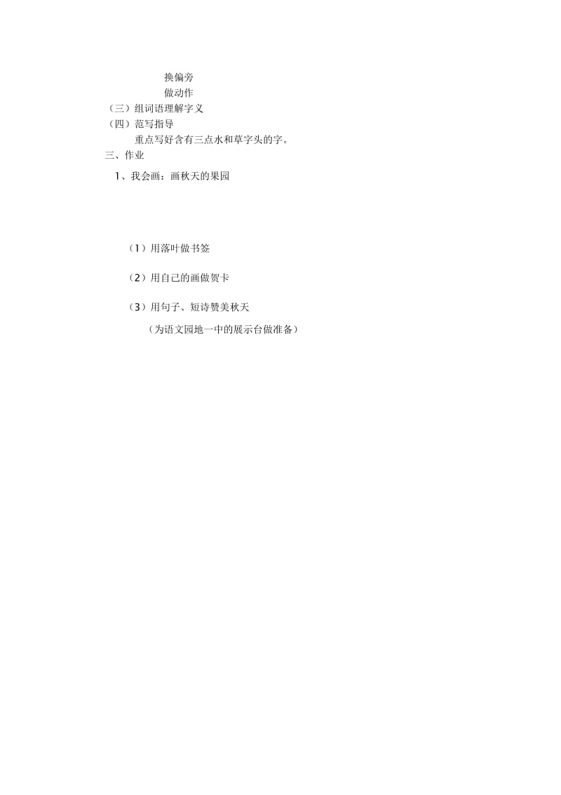 1秋天的图画.doc_第3页