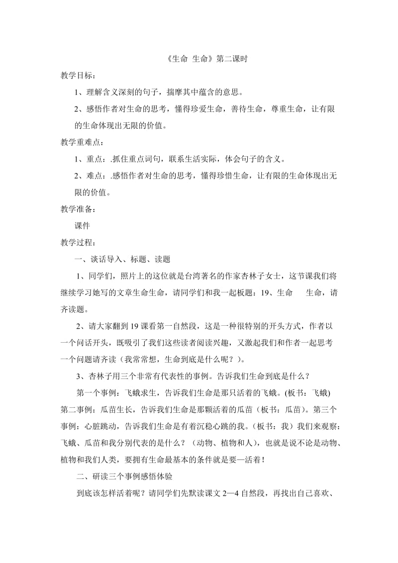 19 生命生命教案.doc_第1页