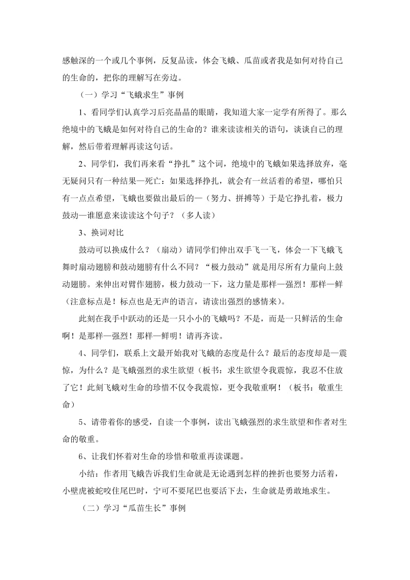 19 生命生命教案.doc_第2页