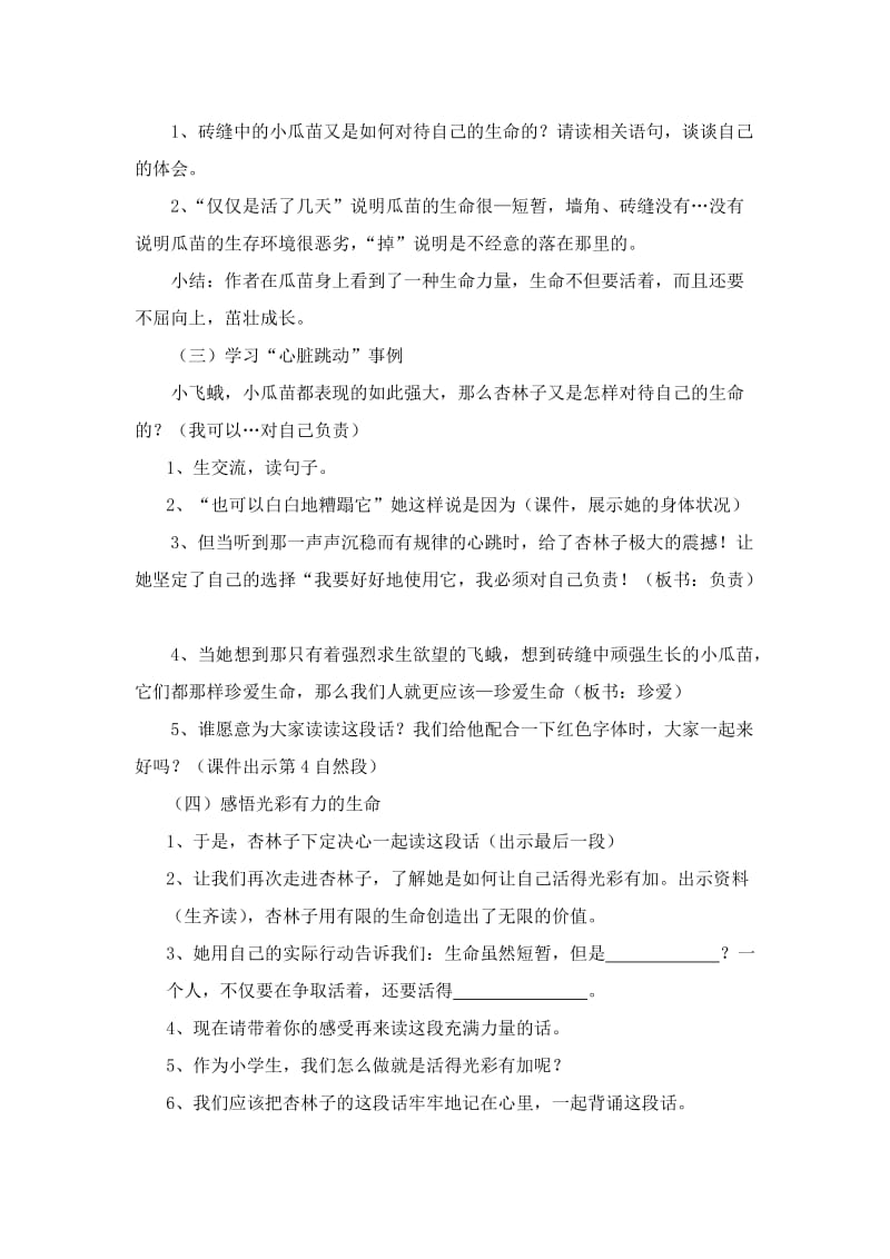 19 生命生命教案.doc_第3页